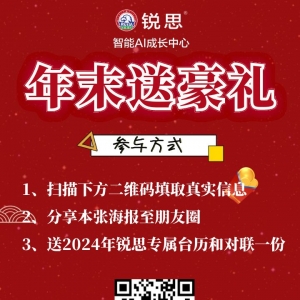 限量！锐思专属新年台历对联免费送！