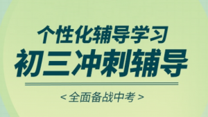 太原小店区初三中考地理辅导哪里好？