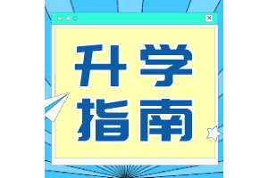 为什么新高考一定要选物理？