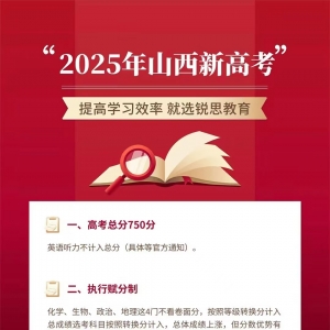 2025年山西新高考变化有哪些？