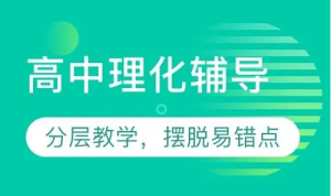 太原杏花岭区高中语数英单科补习班