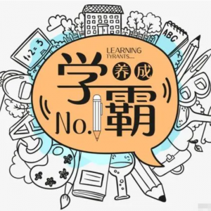 考取985大学的5点要求，你做到了哪些？