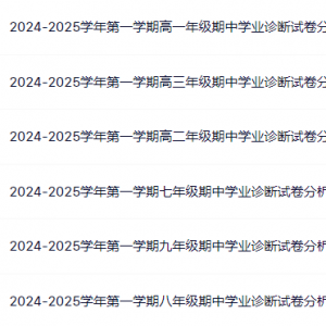 不分析试卷，期中考试就白考了！考后试卷分析预约中